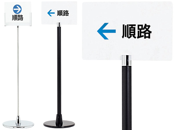 誘導サインとしてのポールスタンド